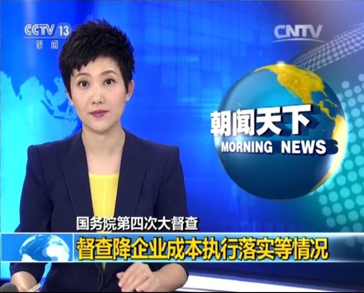 中央電視臺報道國務(wù)院第十八督察組，參觀考察亞太伊士頓電梯為企業(yè)助力加油！