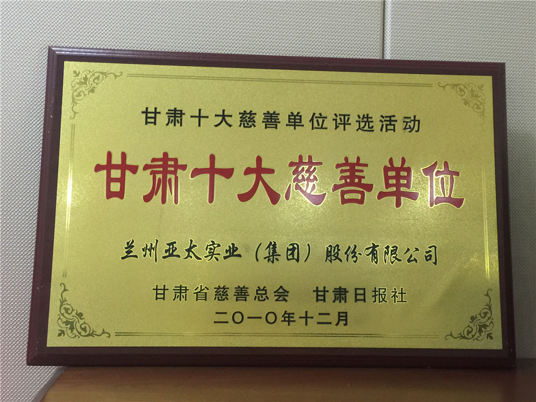 蘭州亞太集團(tuán)慷慨解囊伸援手，捐資公益為東崗西路網(wǎng)格員送愛心！